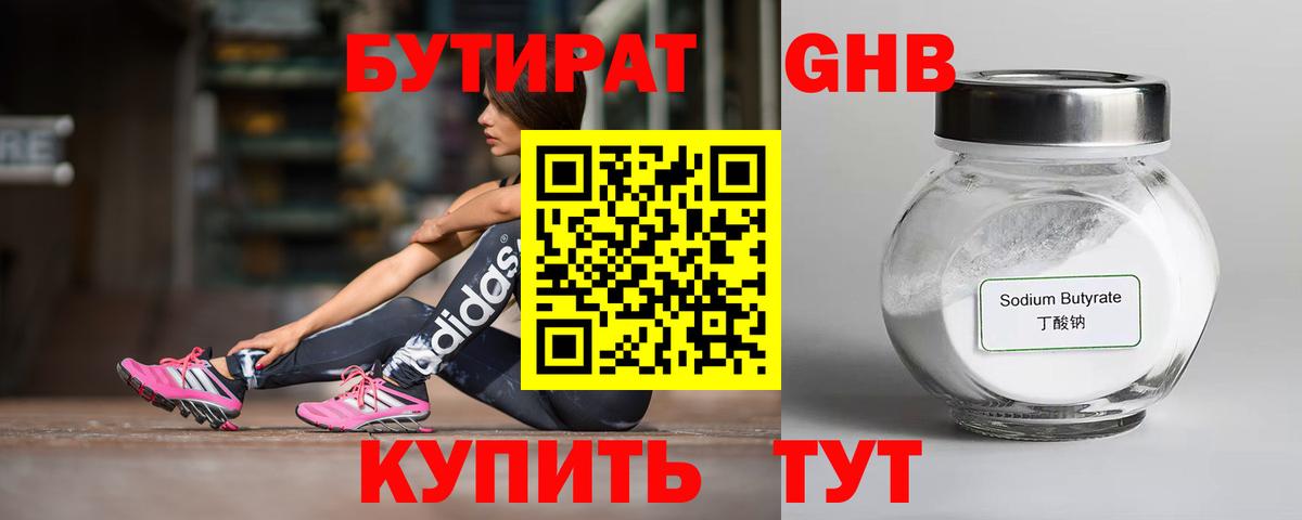 БУТИРАТ оксибутират Всеволожск