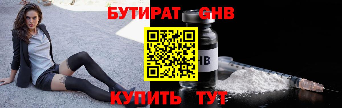 БУТИРАТ  БУТИРАТ бутандиол  Вход с VPN  Всеволожск 