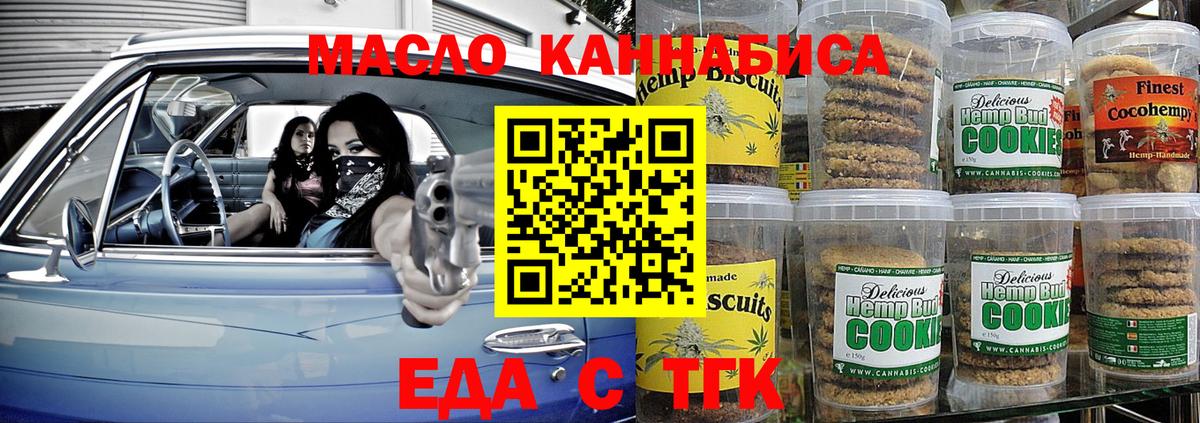 Еда ТГК конопля Всеволожск