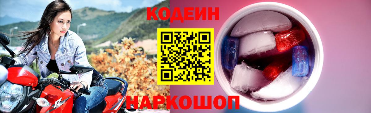 Кодеиновый сироп Lean напиток Lean (лин)  Вход с VPN  Всеволожск  Codein Purple Drank 